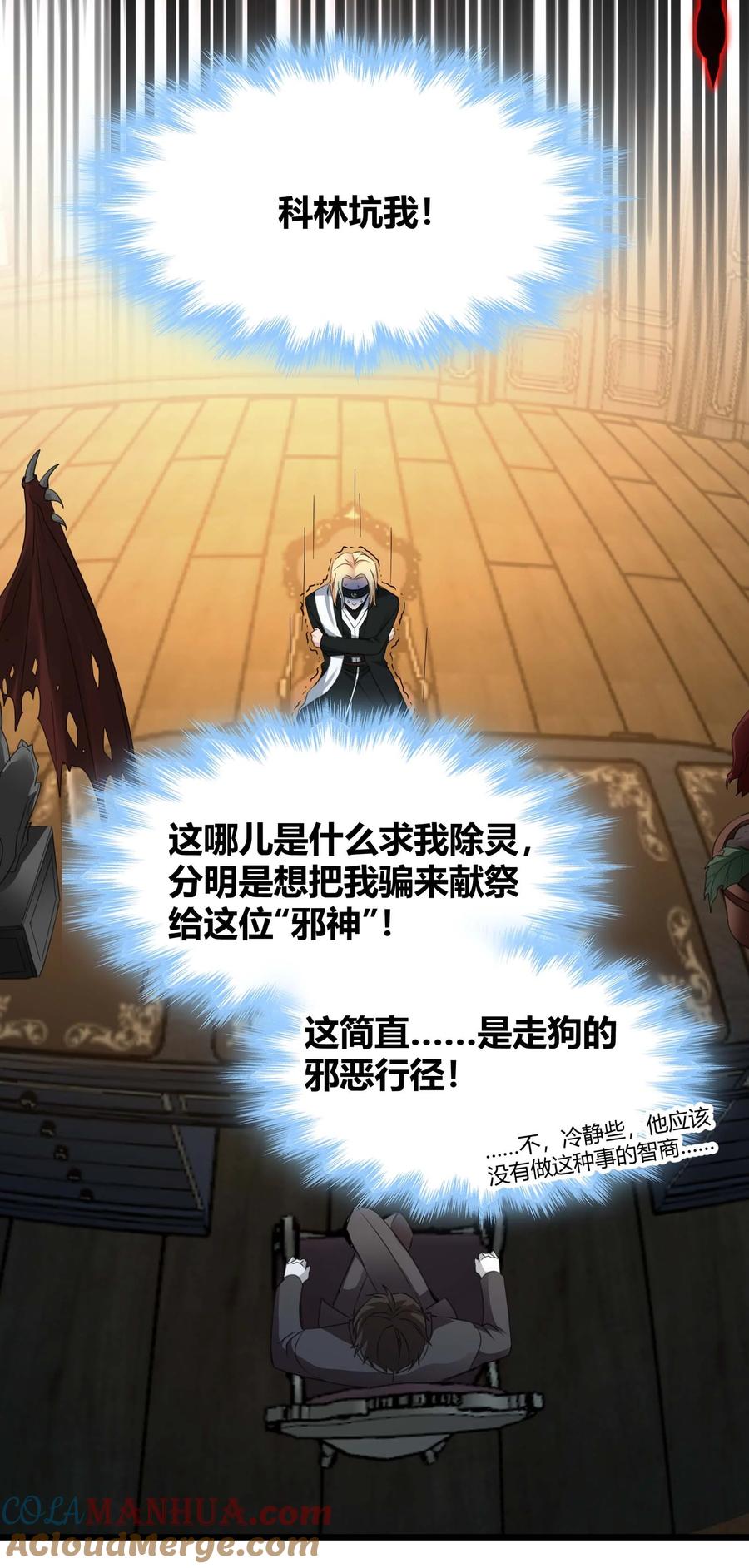 我真不是邪神走狗 084 成瘾者 第13页
