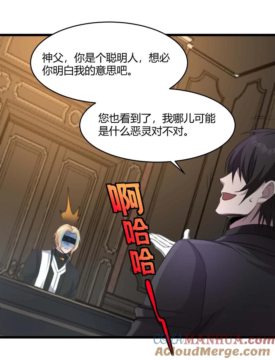 我真不是邪神走狗 084 成瘾者 第16页