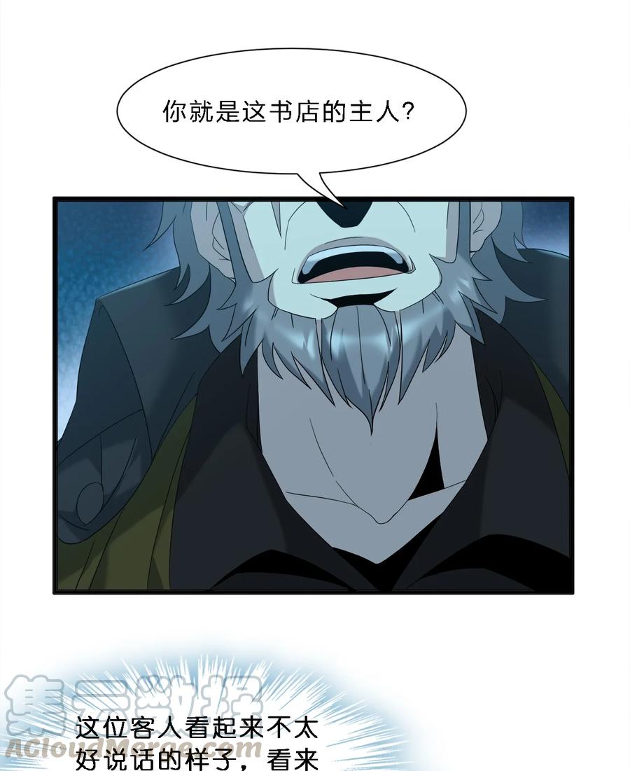 我真不是邪神走狗 08 奇怪的大爷 第16页