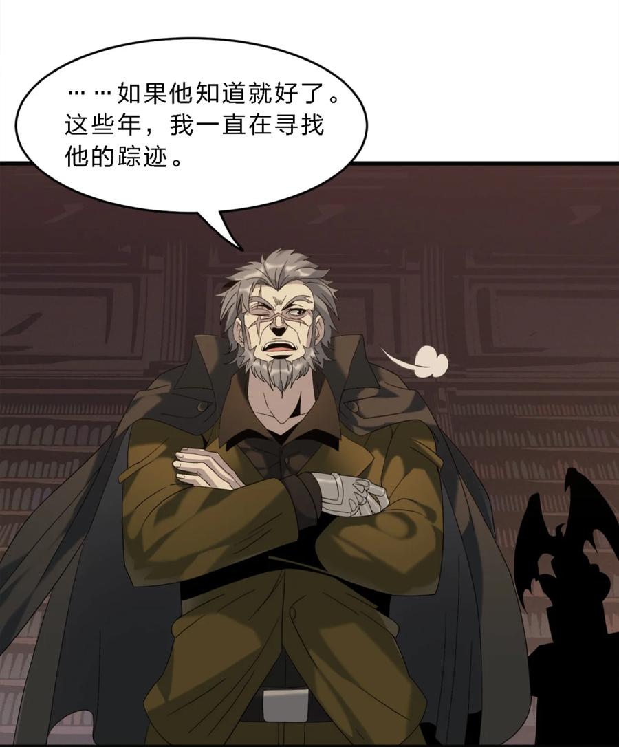 我真不是邪神走狗 08 奇怪的大爷 第35页