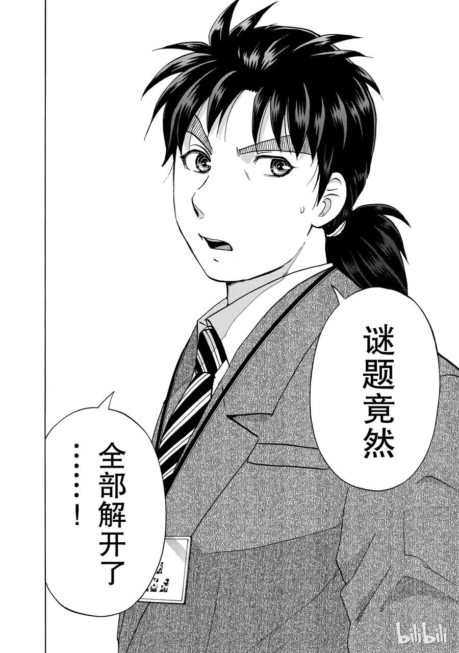 金田一37岁事件簿 - 9 - 第21张图