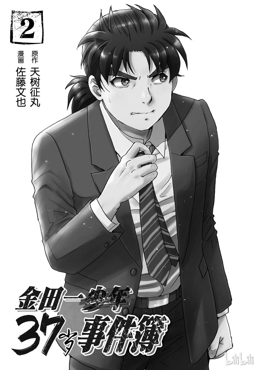 金田一37岁事件簿 - 9 - 第2张图