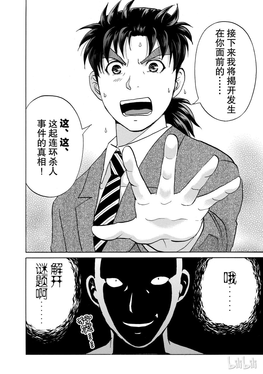 金田一37岁事件簿 - 9 - 第27张图