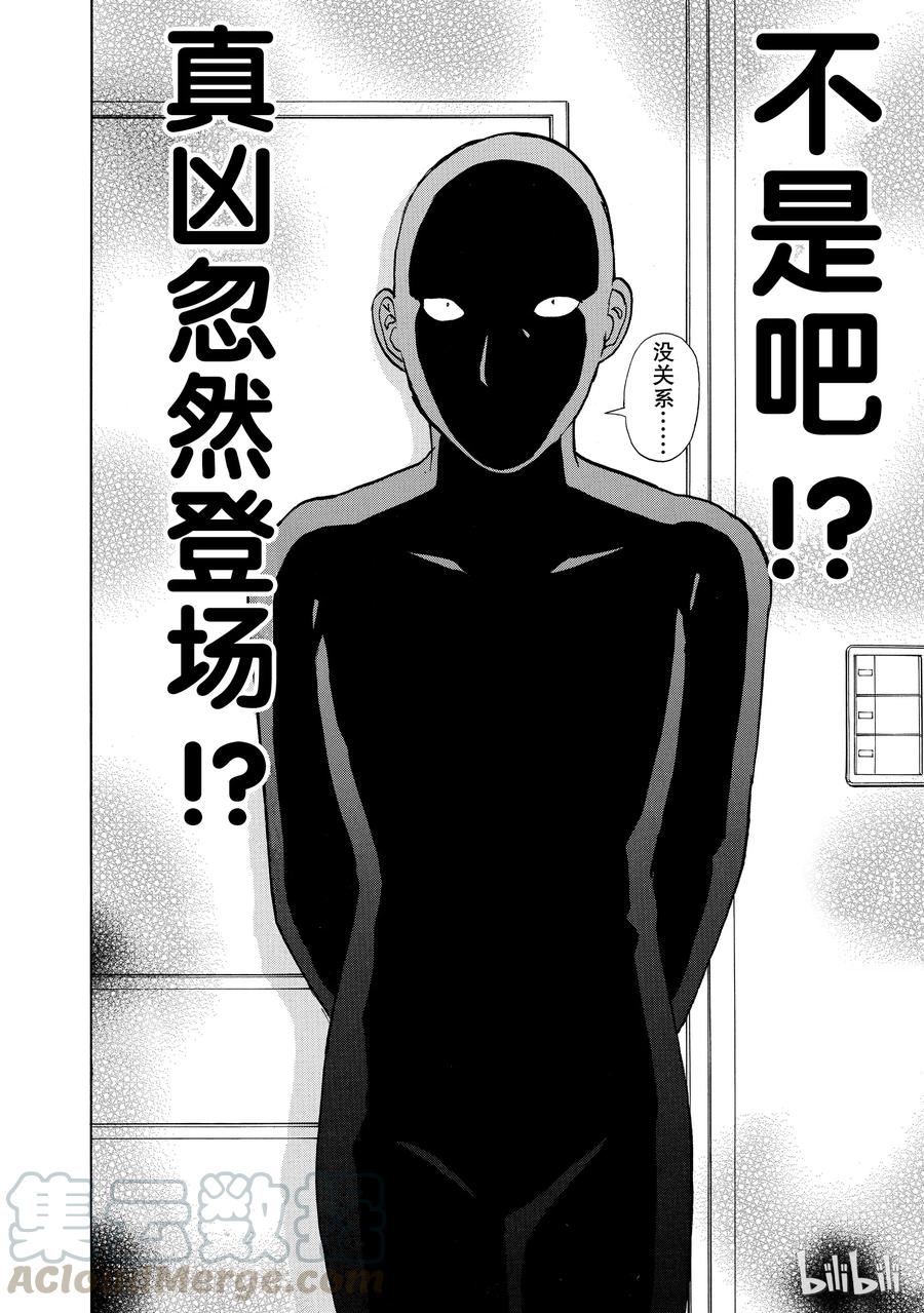 金田一37岁事件簿 - 9 - 第25张图