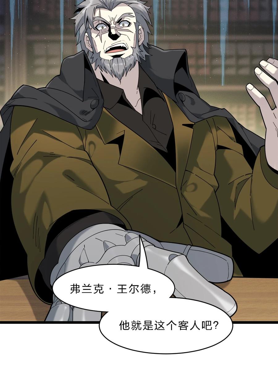 我真不是邪神走狗 08 奇怪的大爷 第23页