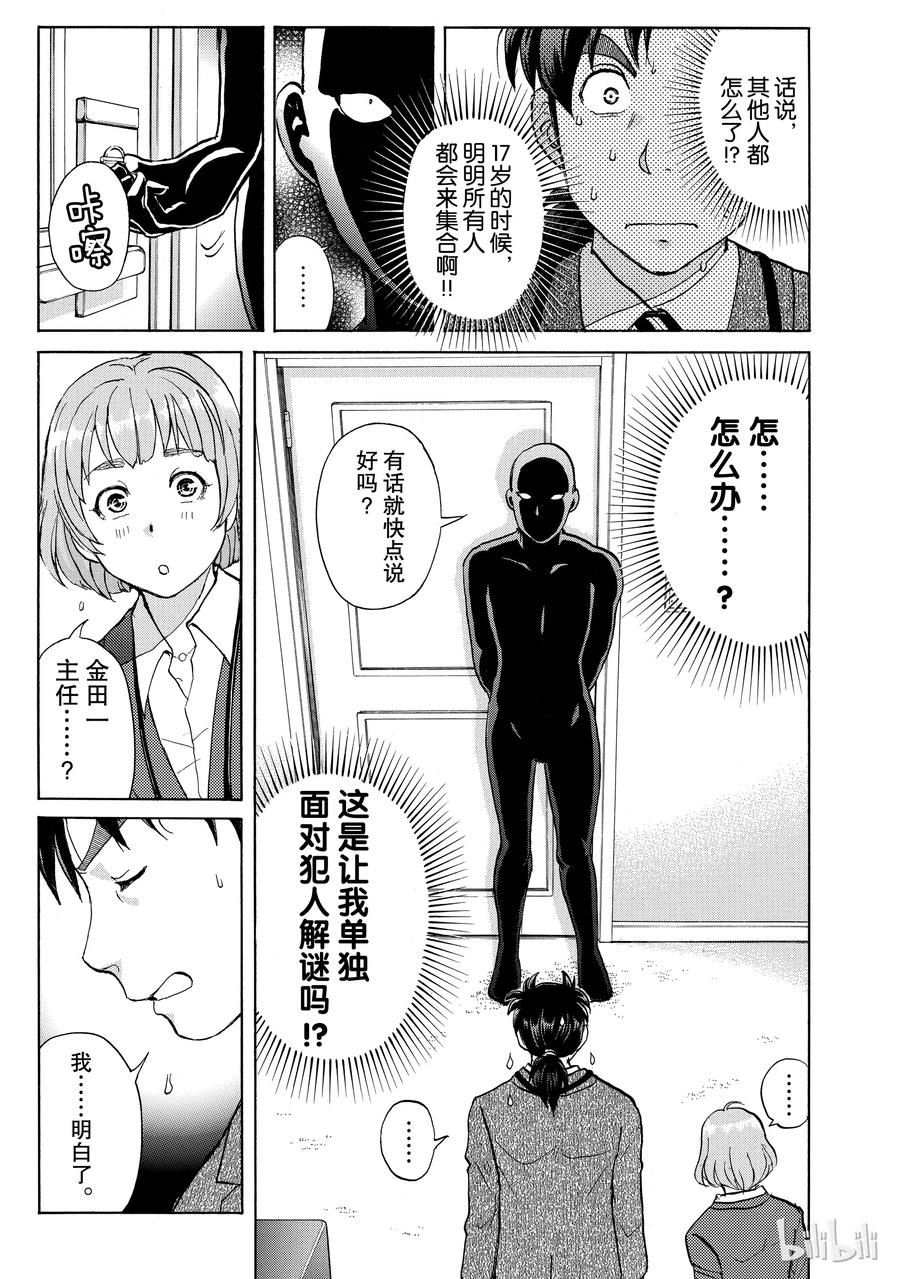 金田一37岁事件簿 - 9 - 第26张图