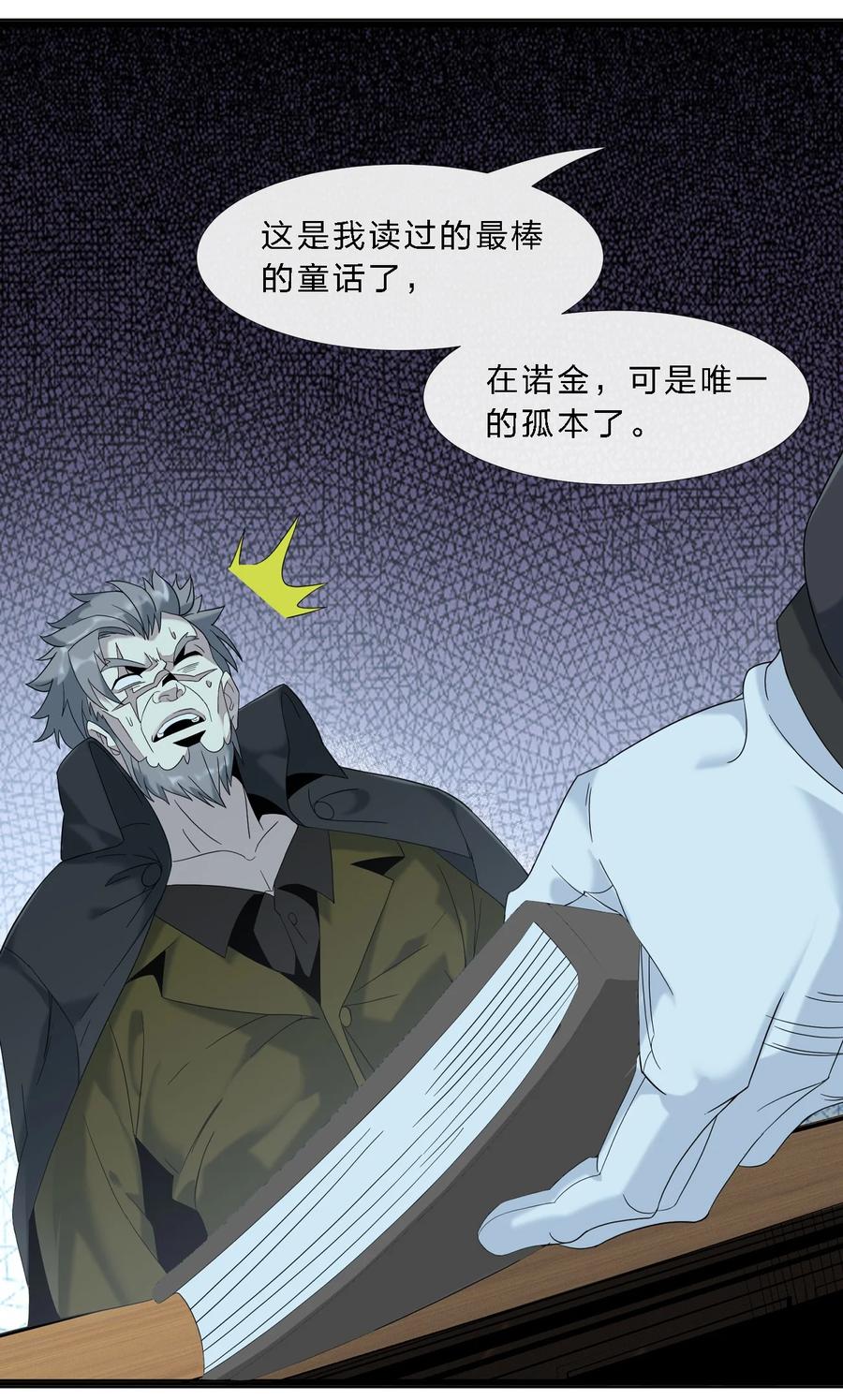 我真不是邪神走狗 08 奇怪的大爷 第48页