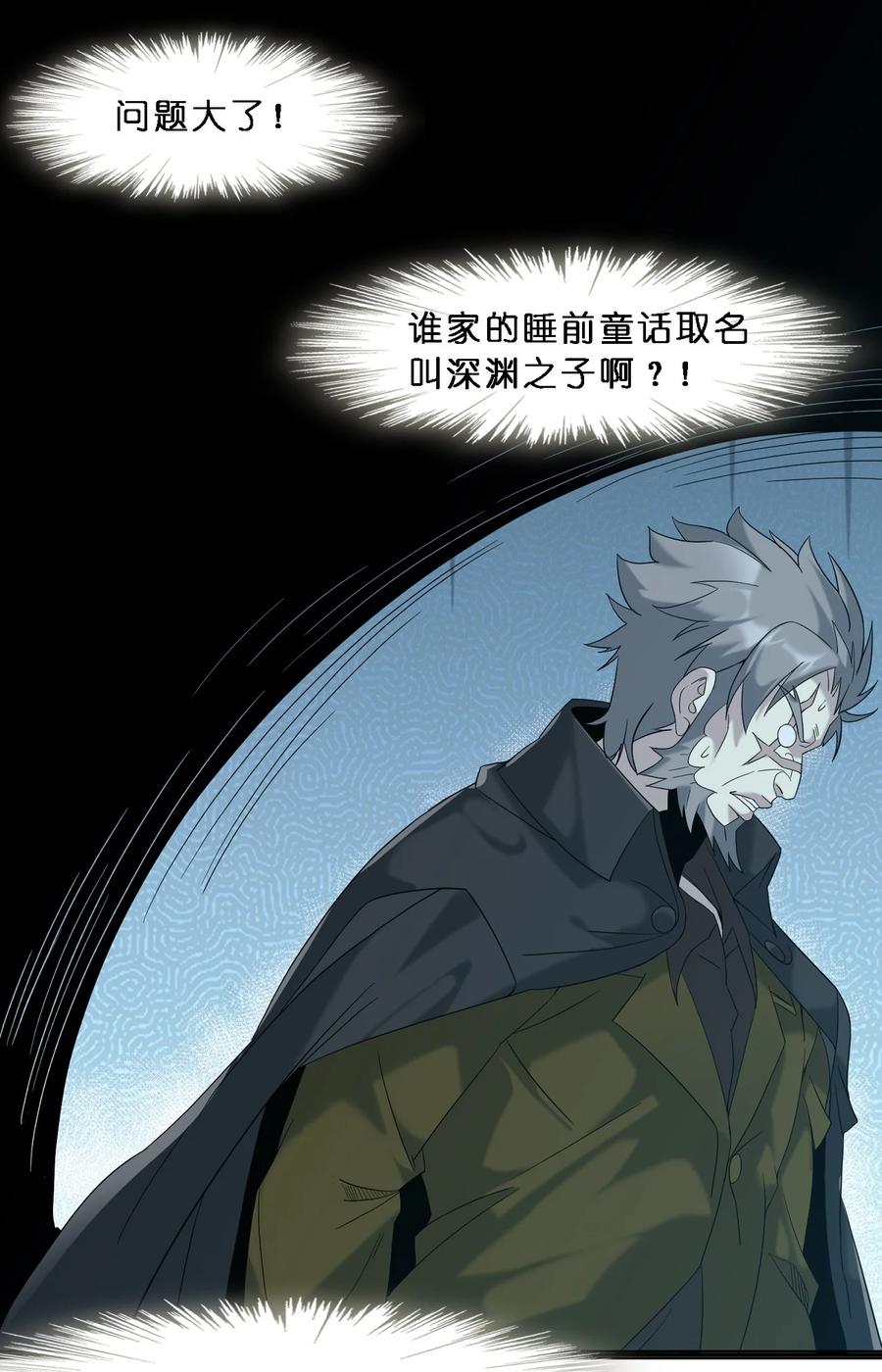 我真不是邪神走狗 08 奇怪的大爷 第51页