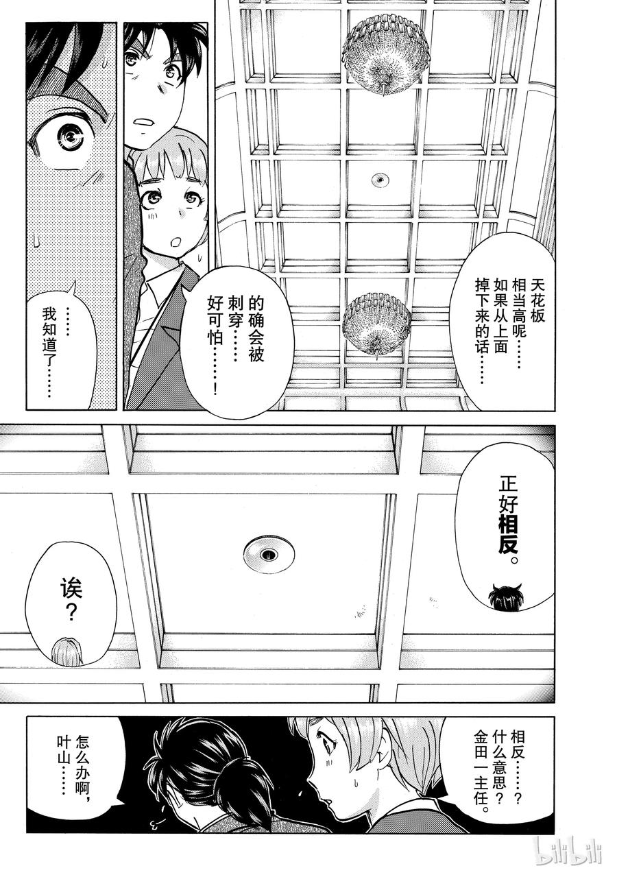 金田一37岁事件簿 - 9 - 第20张图