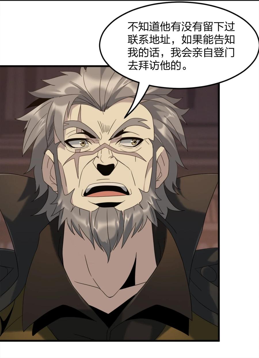 我真不是邪神走狗 08 奇怪的大爷 第36页