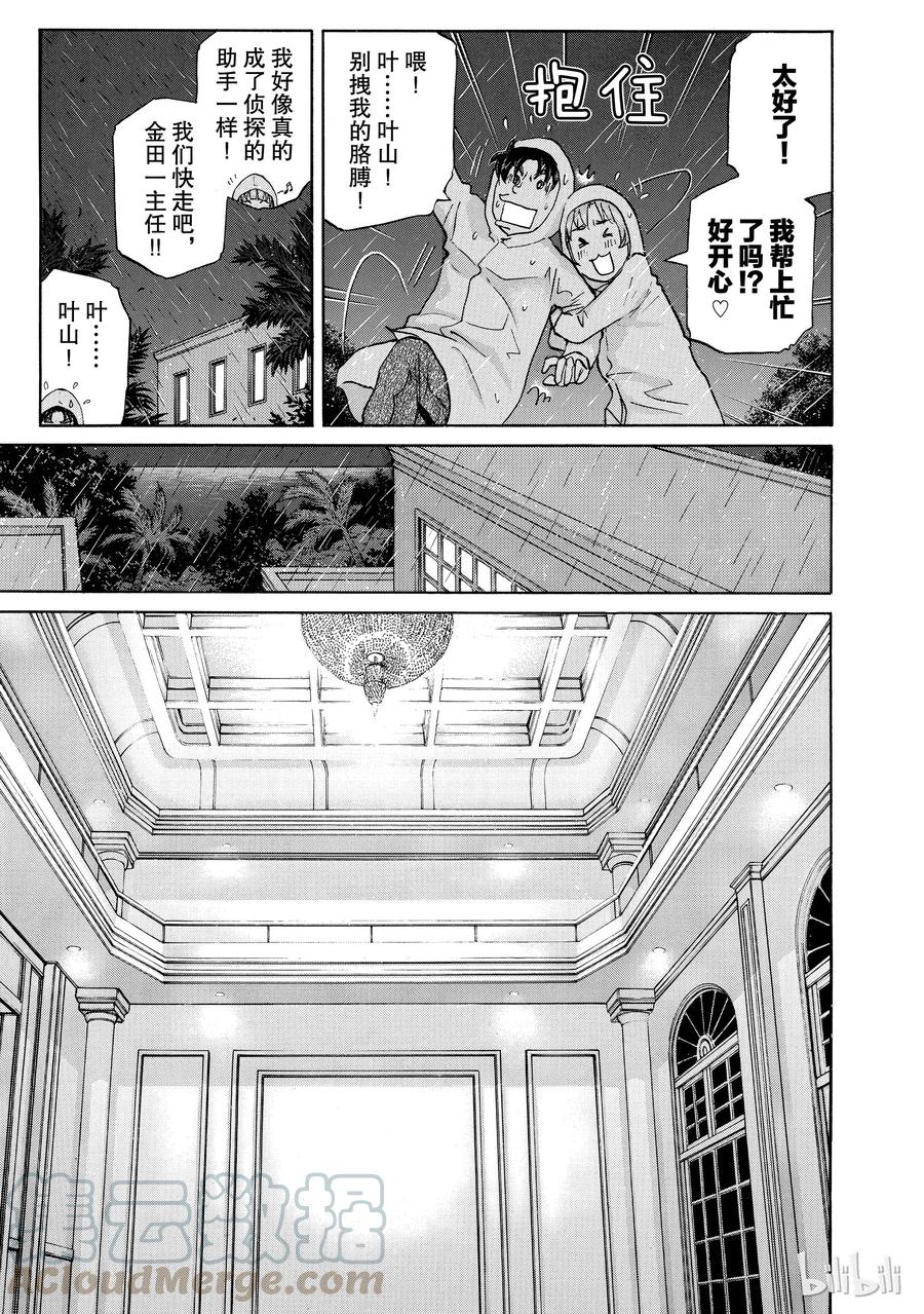 金田一37岁事件簿 - 9 - 第16张图