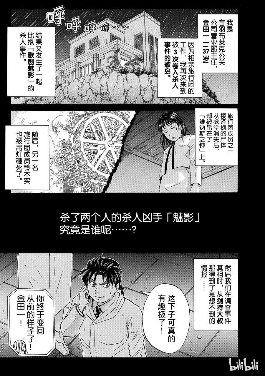 金田一37岁事件簿 - 9 - 第6张图