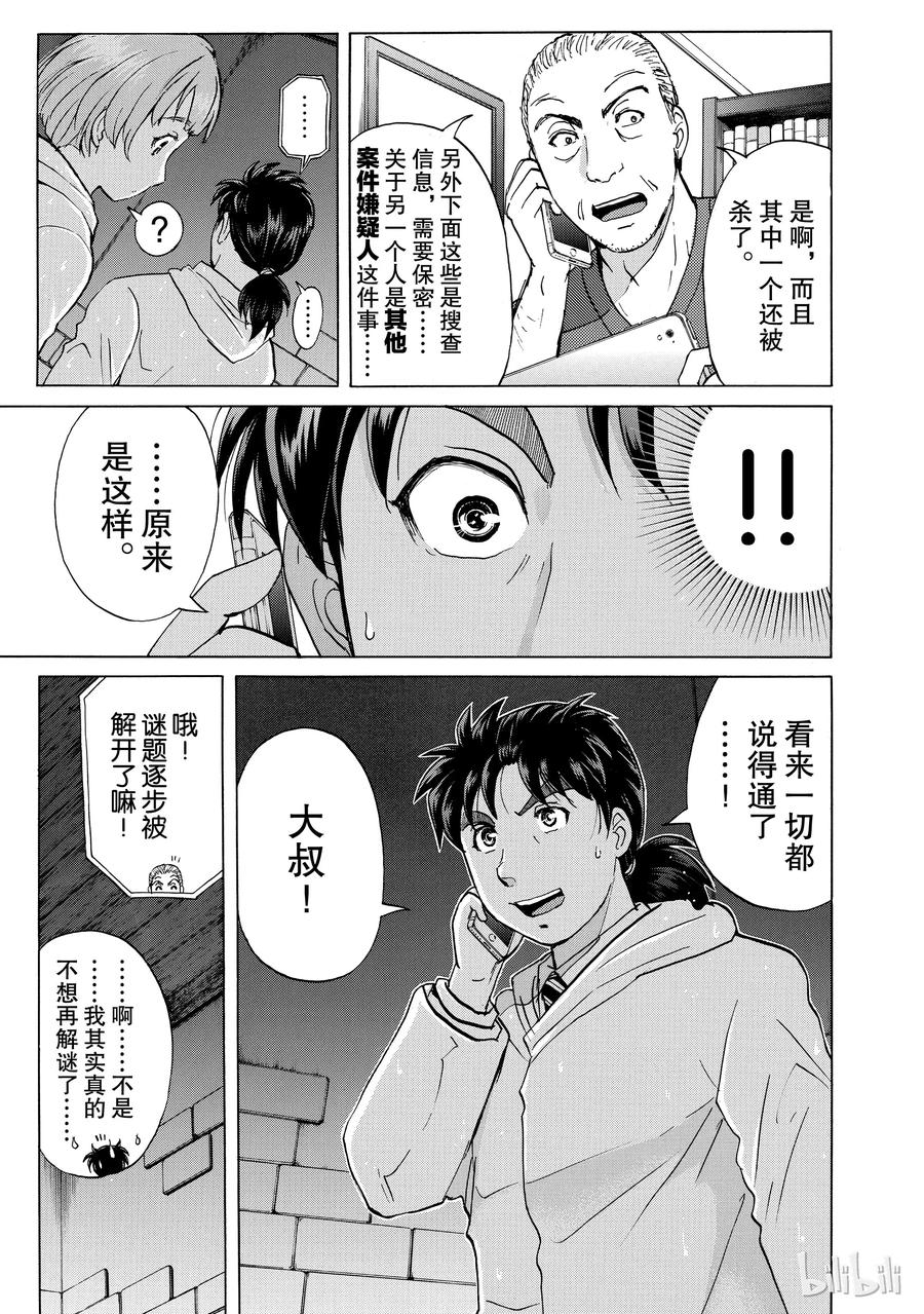 金田一37岁事件簿 - 9 - 第8张图