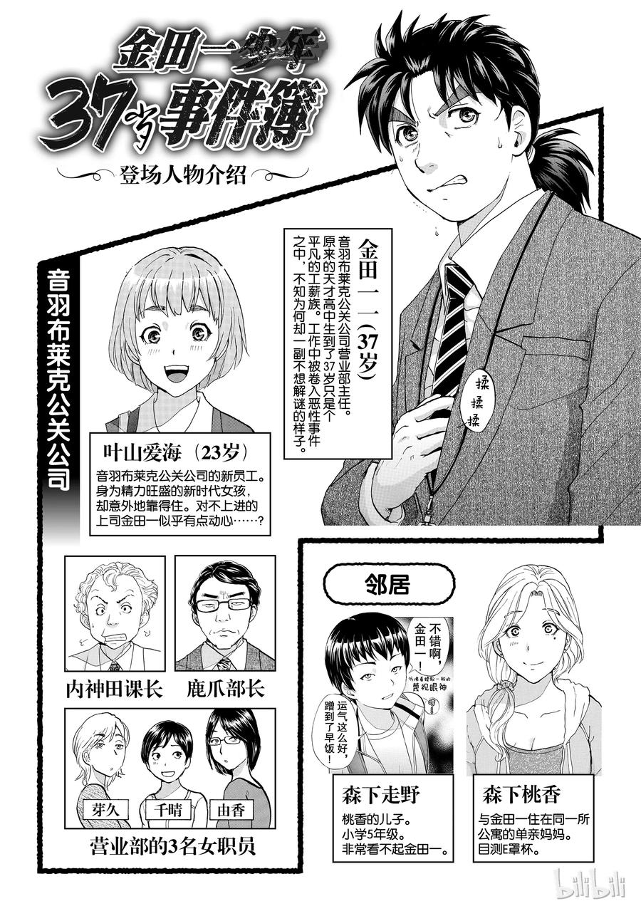 金田一37岁事件簿 - 9 - 第3张图