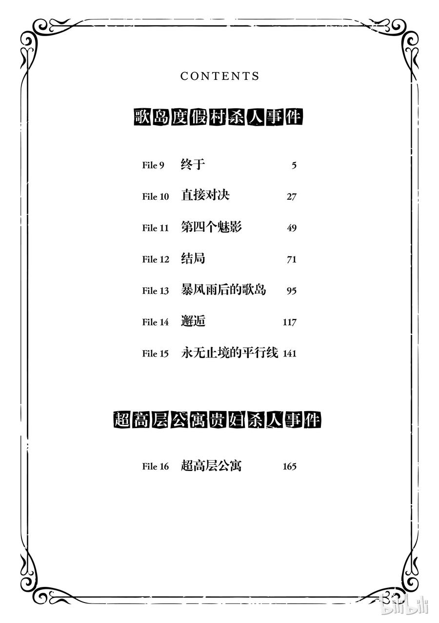 金田一37岁事件簿 - 9 - 第5张图
