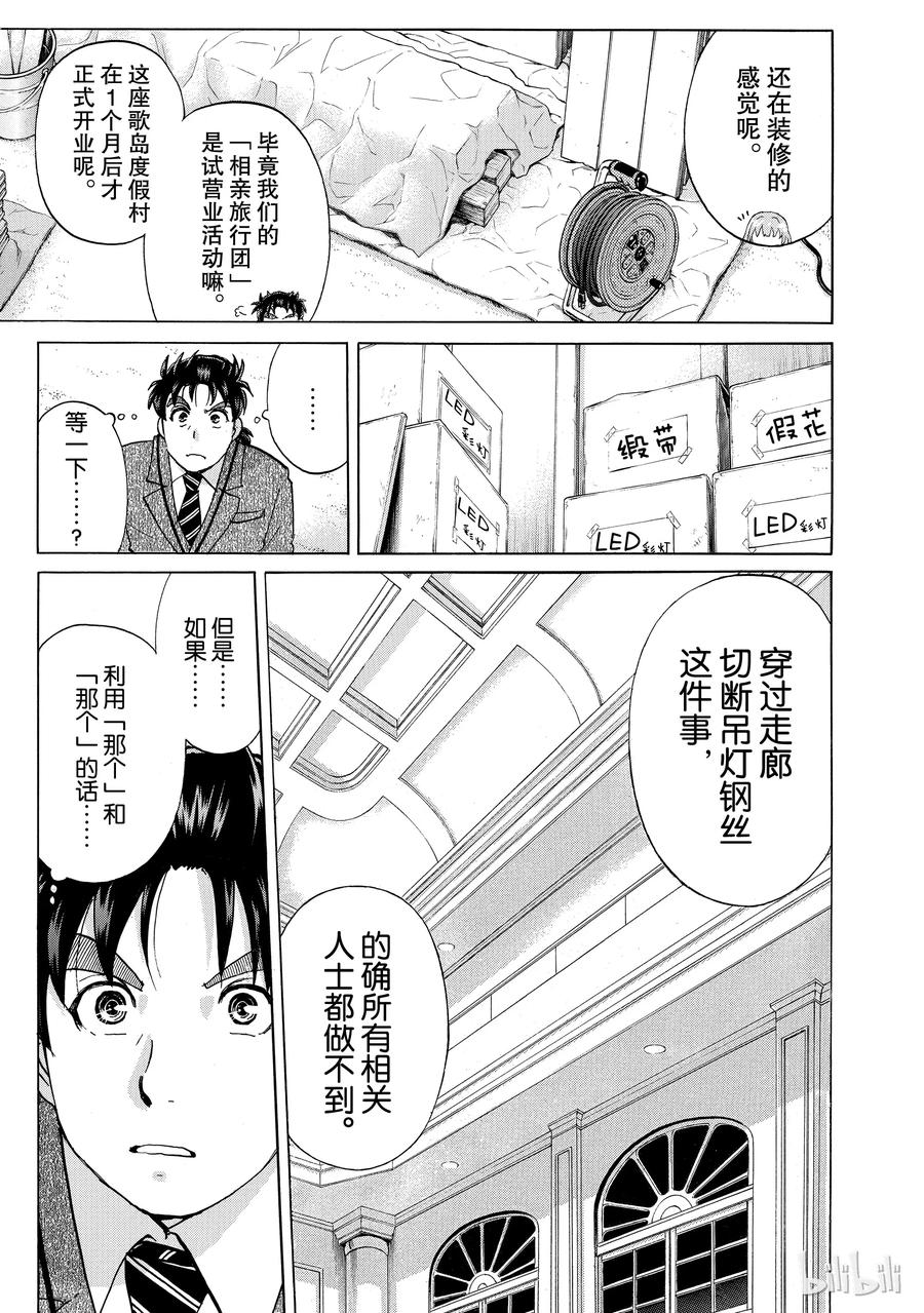 金田一37岁事件簿 - 9 - 第18张图