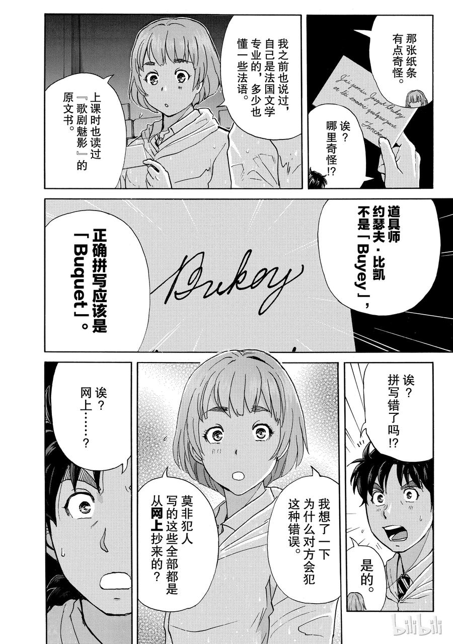 金田一37岁事件簿 - 9 - 第11张图