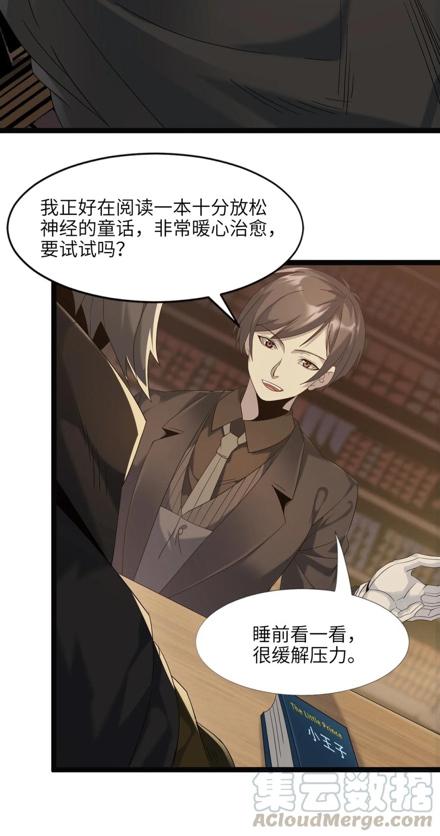 我真不是邪神走狗 08 奇怪的大爷 第46页
