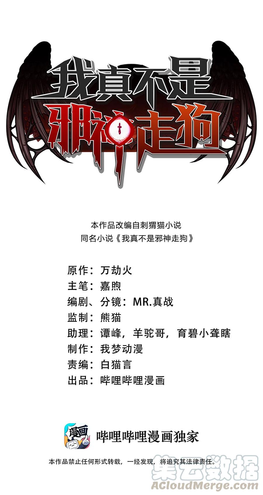 我真不是邪神走狗 08 奇怪的大爷 第1页
