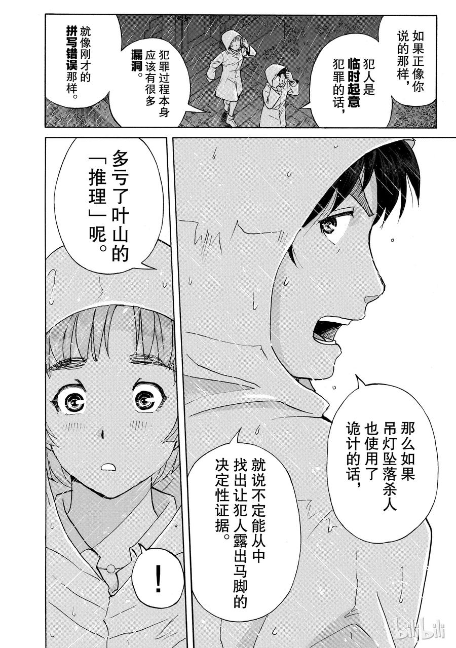 金田一37岁事件簿 - 9 - 第15张图