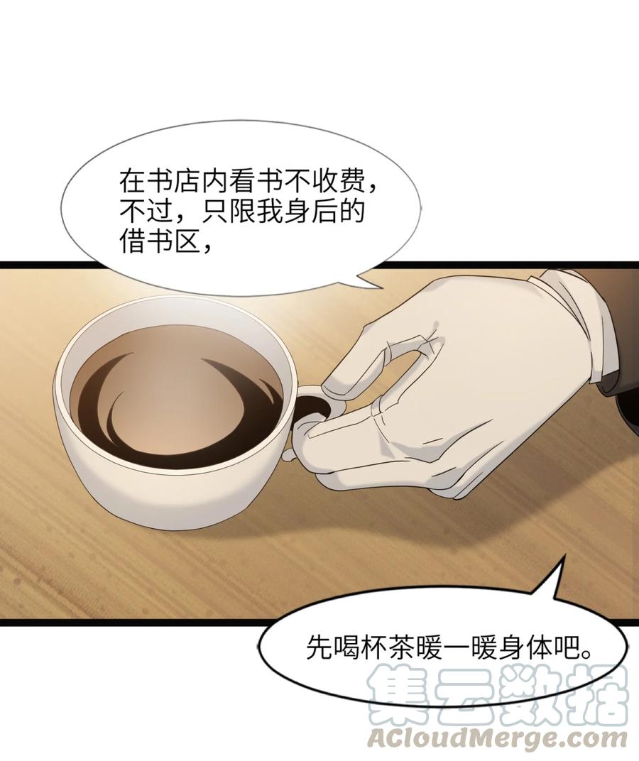 我真不是邪神走狗 08 奇怪的大爷 第43页
