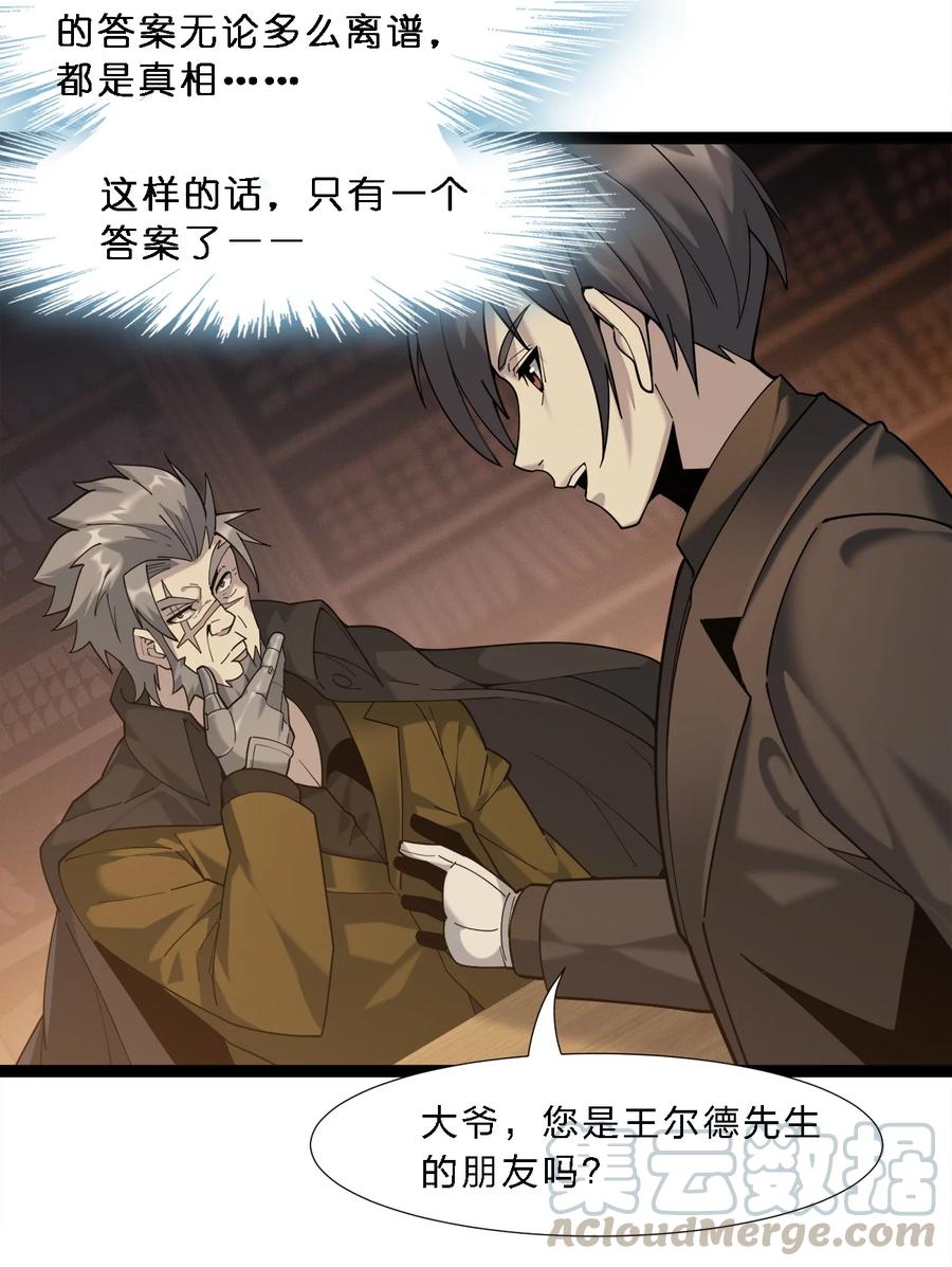 我真不是邪神走狗 08 奇怪的大爷 第28页