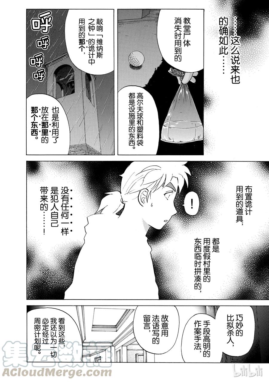 金田一37岁事件簿 - 9 - 第13张图