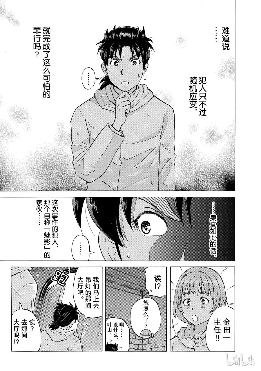 金田一37岁事件簿 - 9 - 第14张图