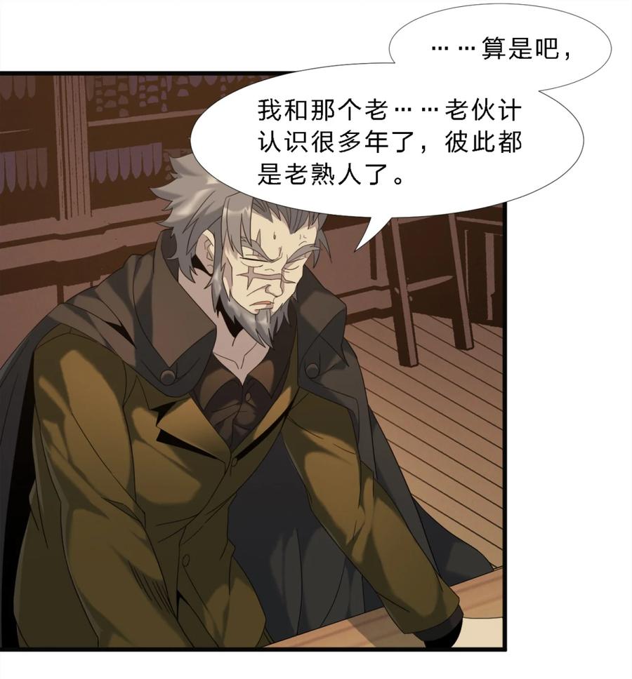 我真不是邪神走狗 08 奇怪的大爷 第30页
