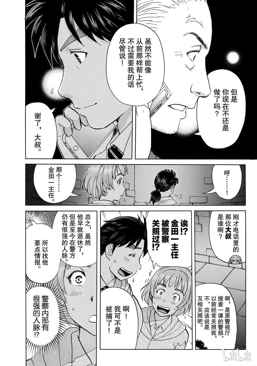 金田一37岁事件簿 - 9 - 第9张图