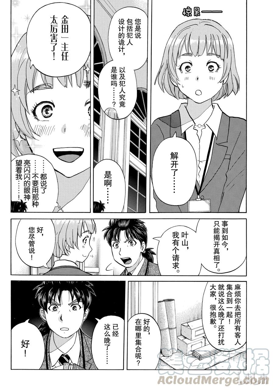 金田一37岁事件簿 - 9 - 第22张图
