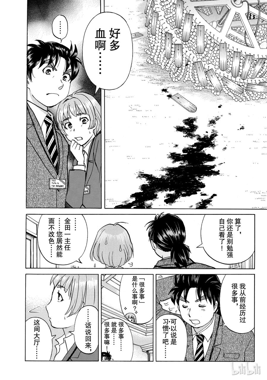 金田一37岁事件簿 - 9 - 第17张图