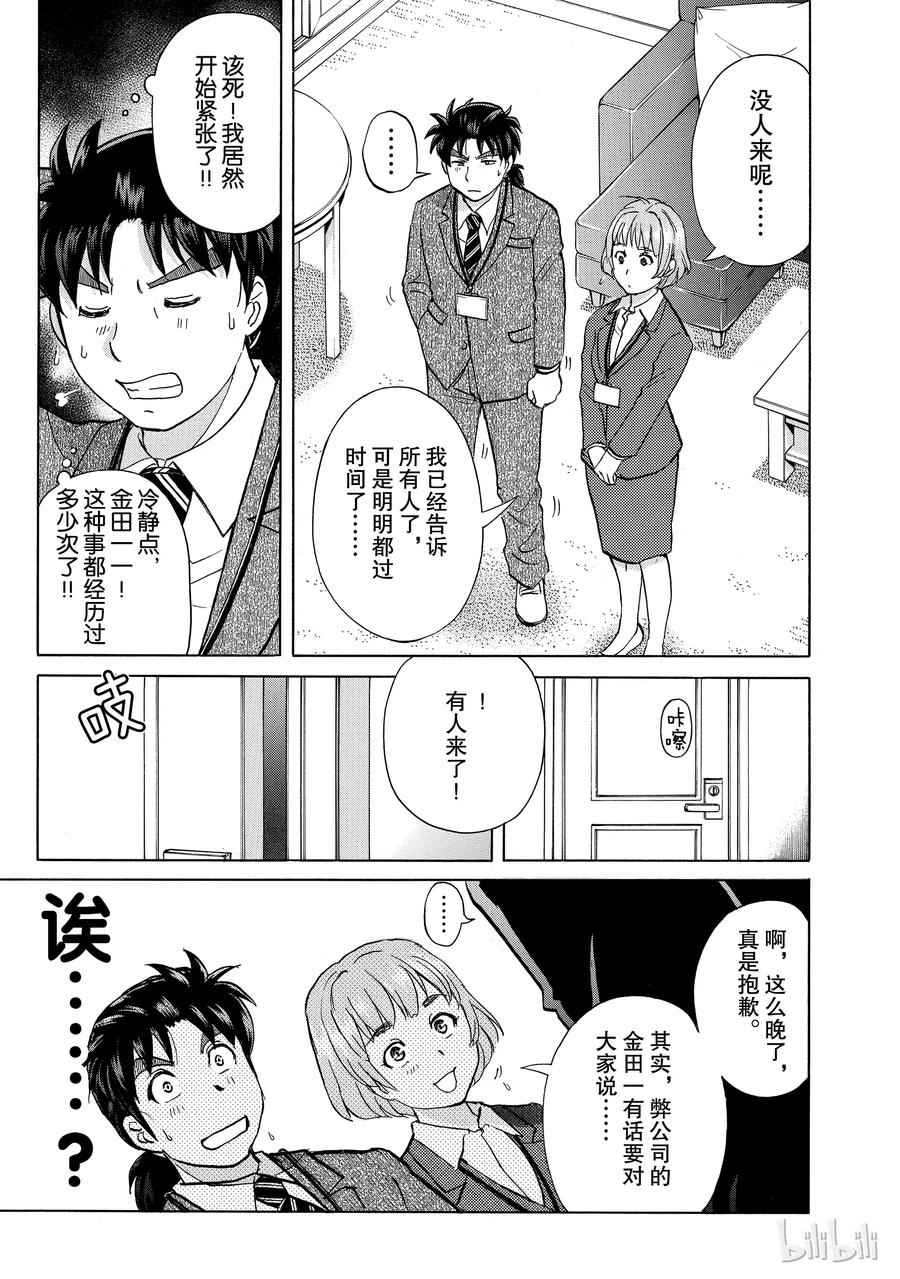 金田一37岁事件簿 - 9 - 第24张图