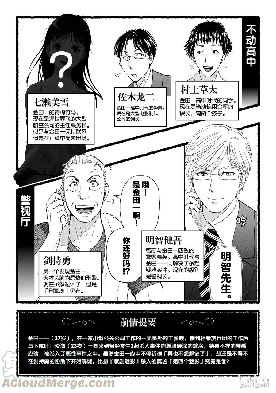 金田一37岁事件簿 - 9 - 第4张图