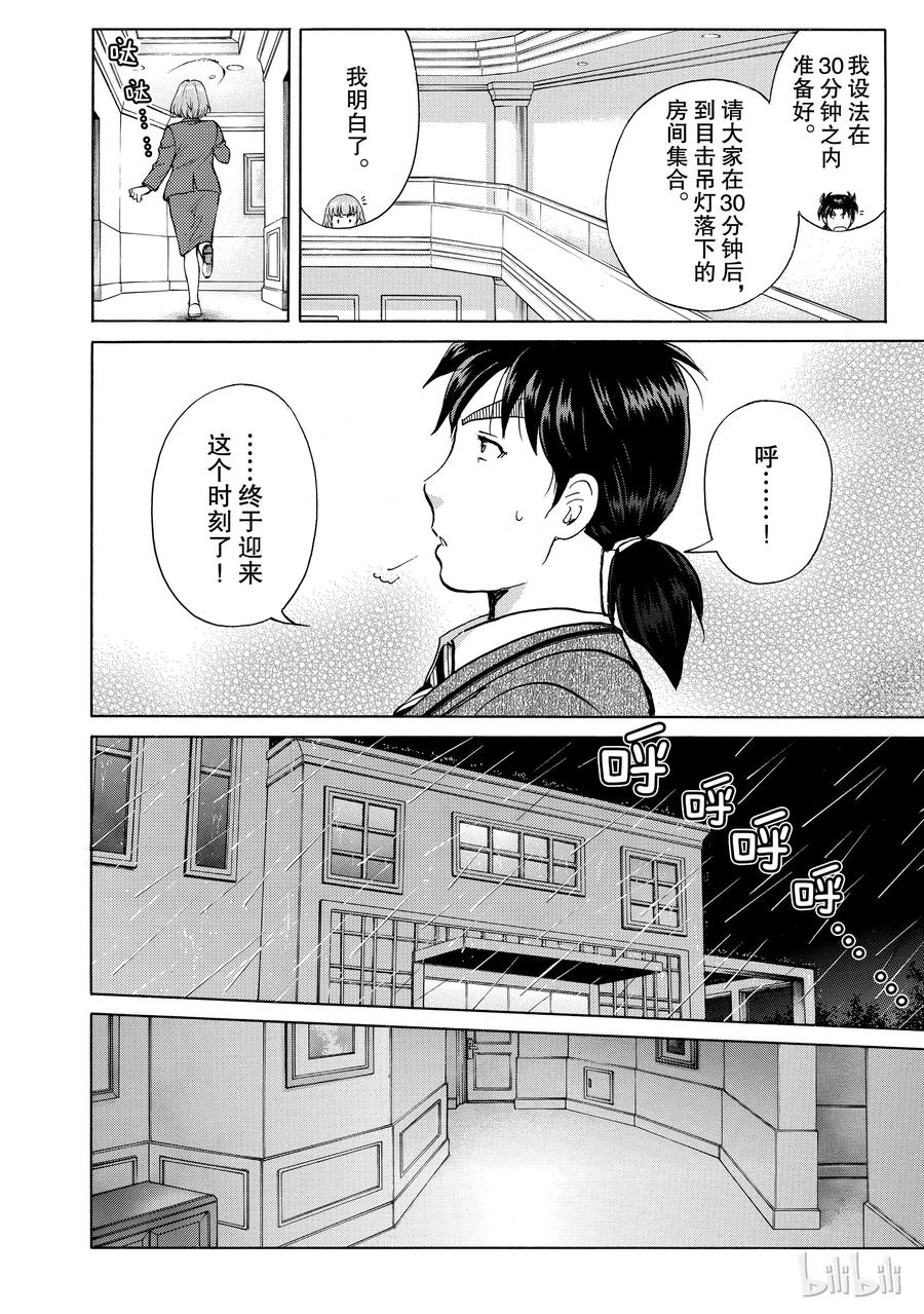 金田一37岁事件簿 - 9 - 第23张图