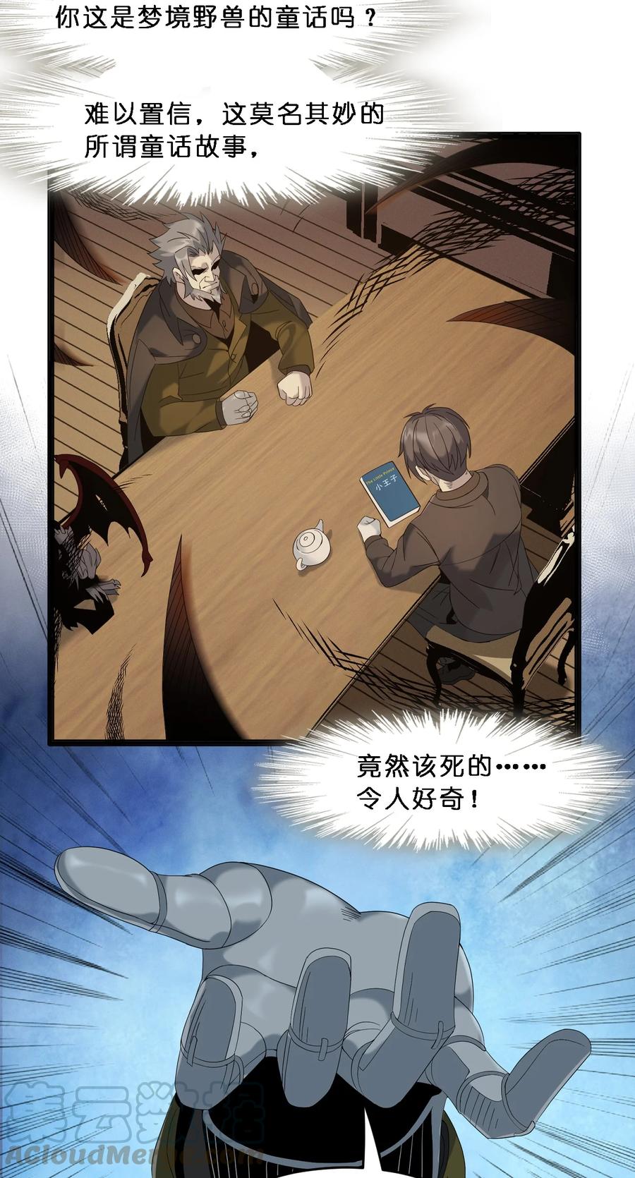 我真不是邪神走狗 08 奇怪的大爷 第52页