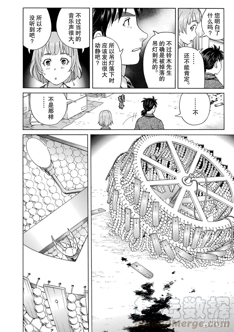 金田一37岁事件簿 - 9 - 第19张图