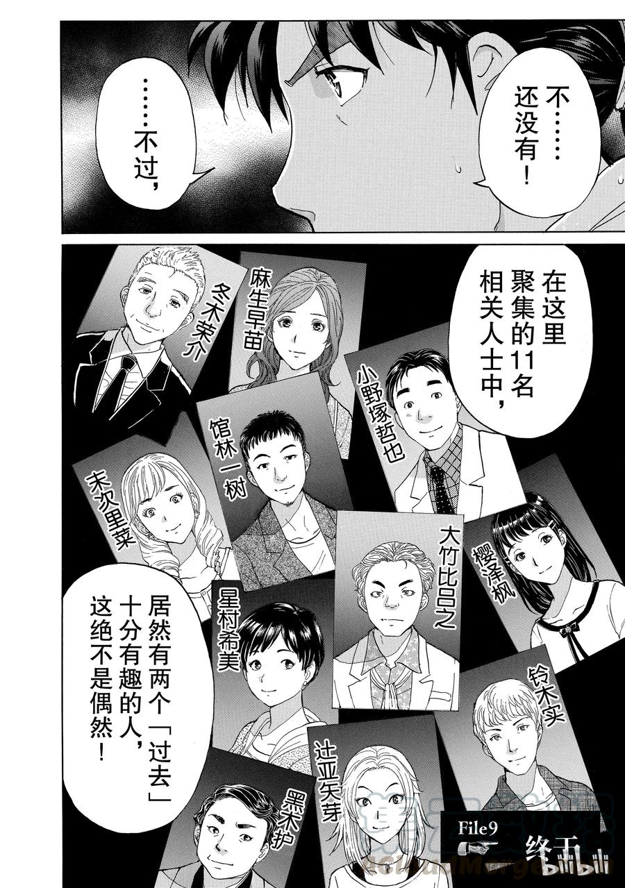 金田一37岁事件簿 - 9 - 第7张图