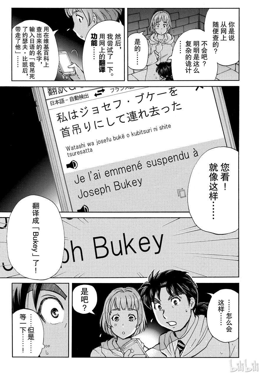 金田一37岁事件簿 - 9 - 第12张图