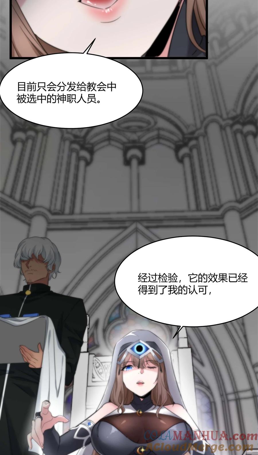 我真不是邪神走狗 085 请您给我指引 第4页
