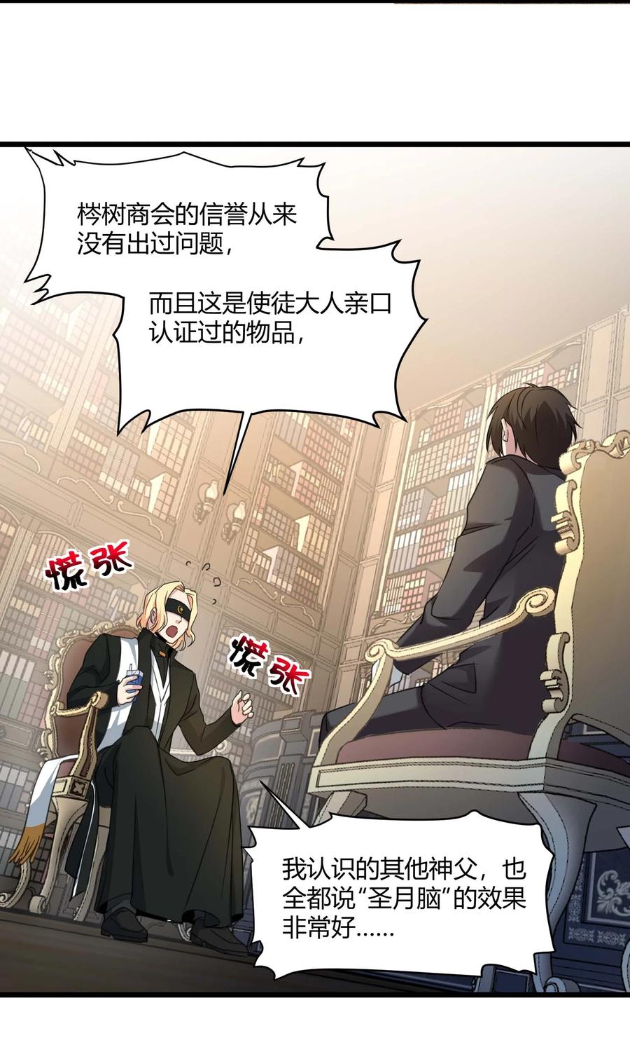 我真不是邪神走狗 085 请您给我指引 第12页
