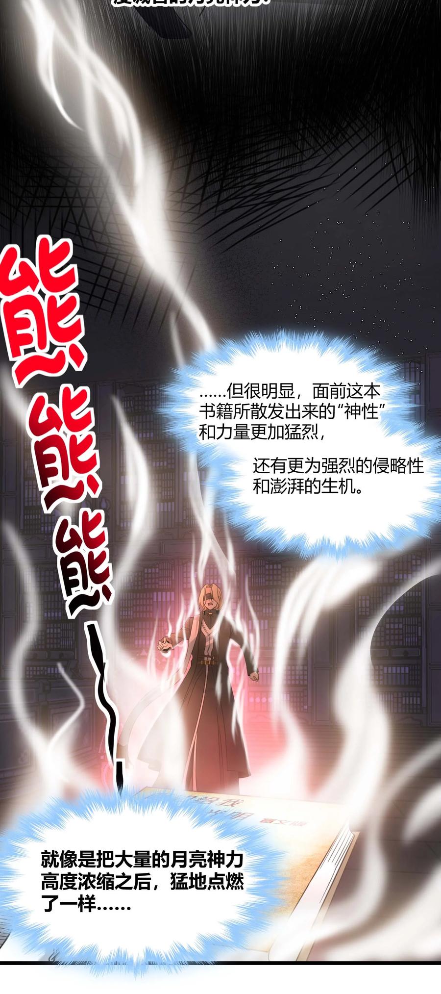 我真不是邪神走狗 086 太阳圣典 第11页