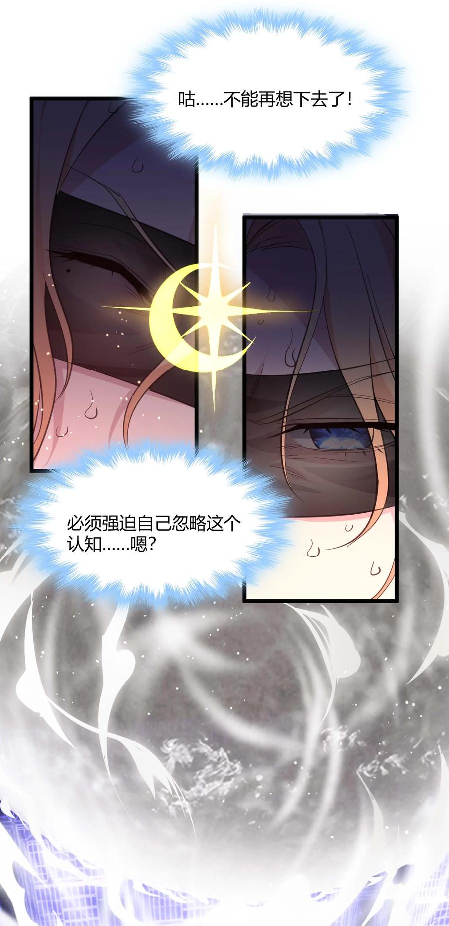 我真不是邪神走狗 086 太阳圣典 第14页