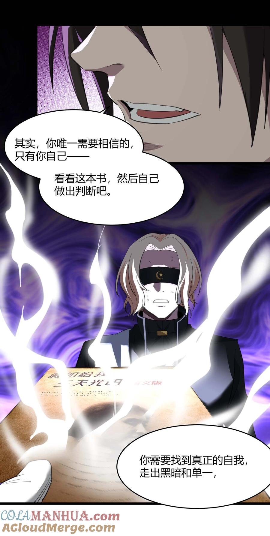我真不是邪神走狗 086 太阳圣典 第42页