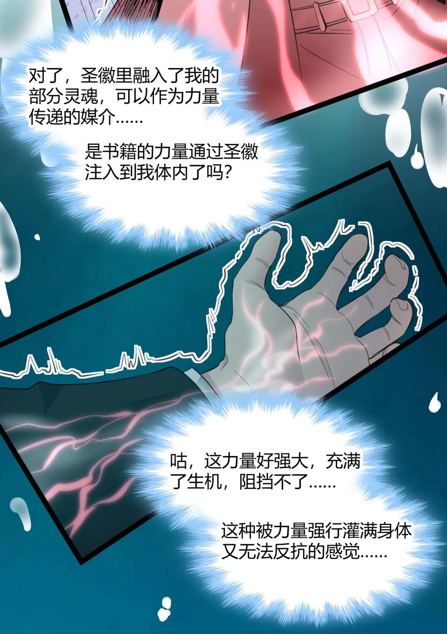 我真不是邪神走狗 086 太阳圣典 第22页