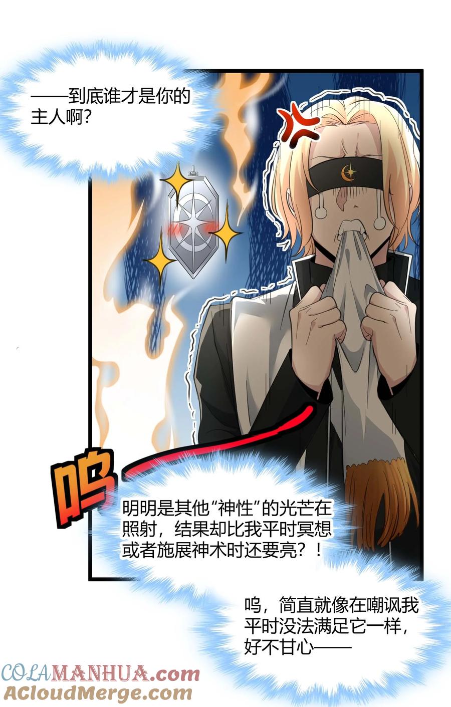我真不是邪神走狗 086 太阳圣典 第18页