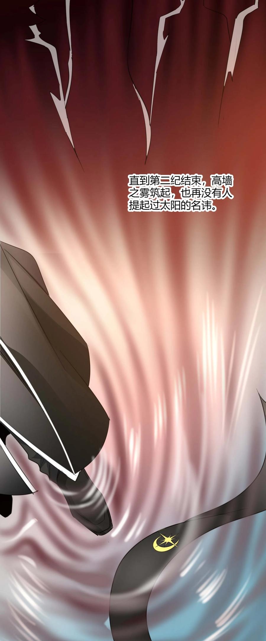 我真不是邪神走狗 086 太阳圣典 第49页