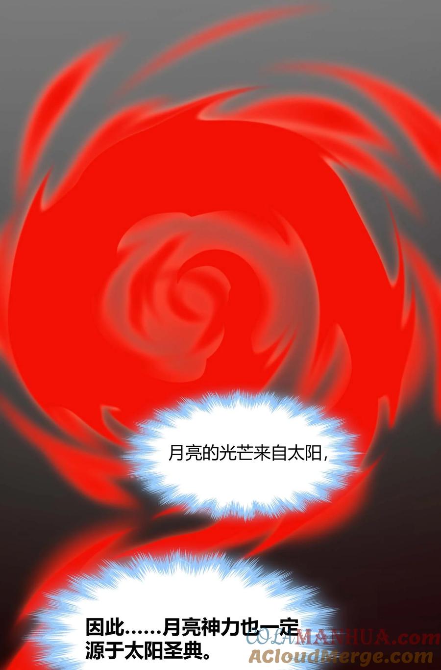 我真不是邪神走狗 086 太阳圣典 第45页