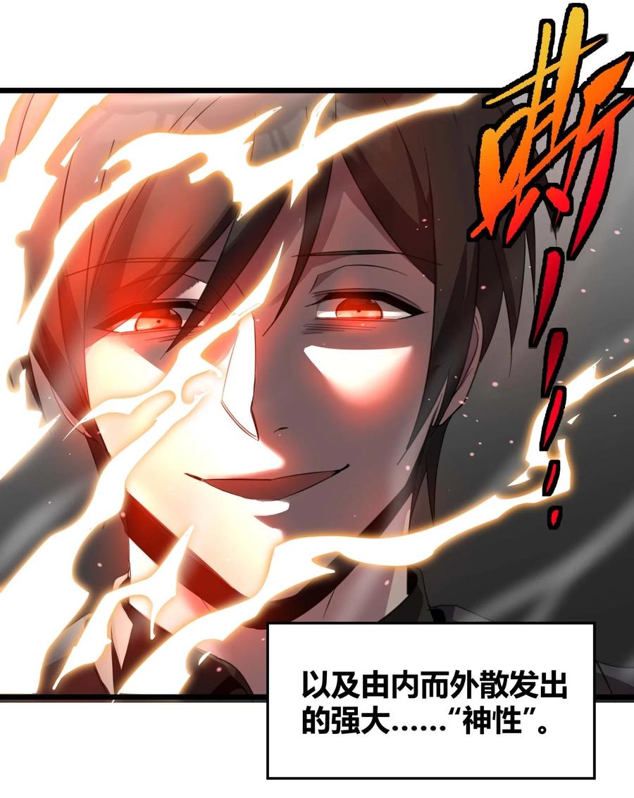 我真不是邪神走狗 086 太阳圣典 第4页