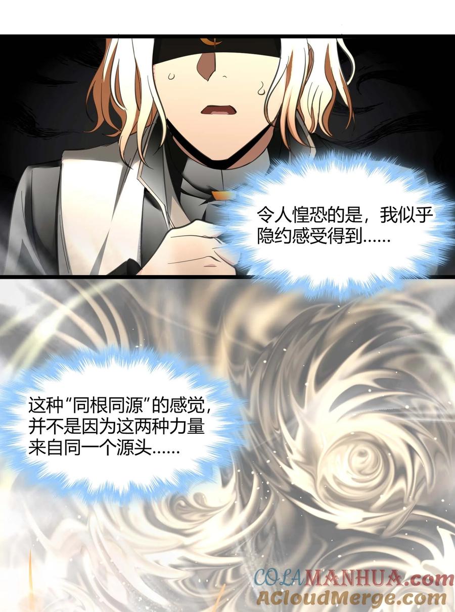 我真不是邪神走狗 086 太阳圣典 第12页